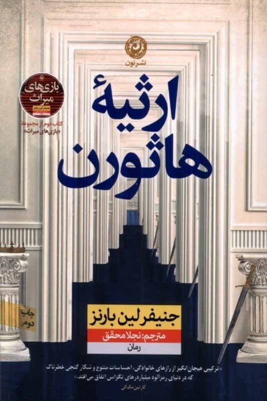 مجموعه بازی های میراث - Image 3