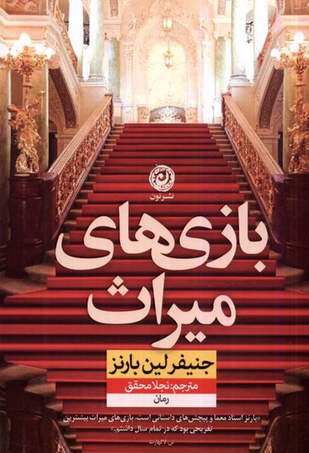 مجموعه بازی های میراث - Image 4