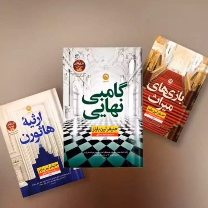 مجموعه بازی های میراث