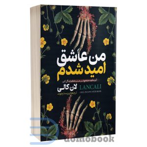 من عاشق امید شدم